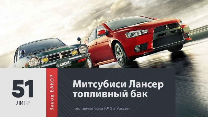 Lancer 9 - Изготовили и установили топливный бак