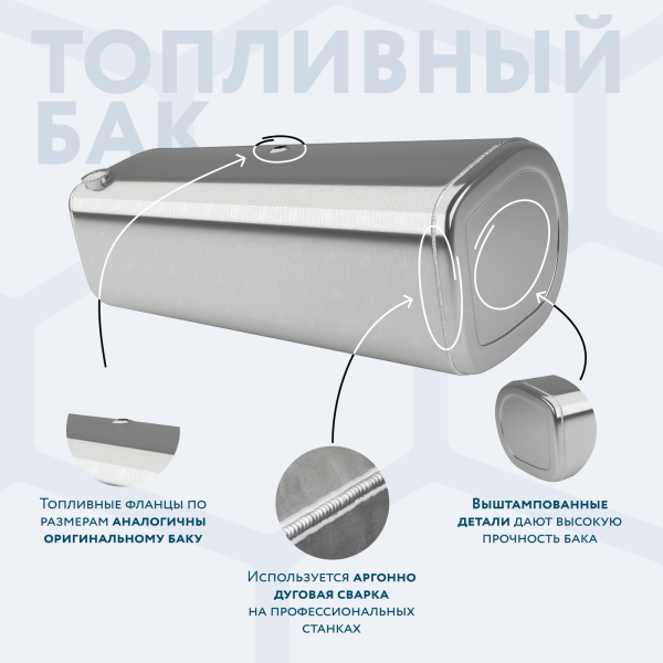Алюминиевый топливный бак Volvo / Renault на 505 литров