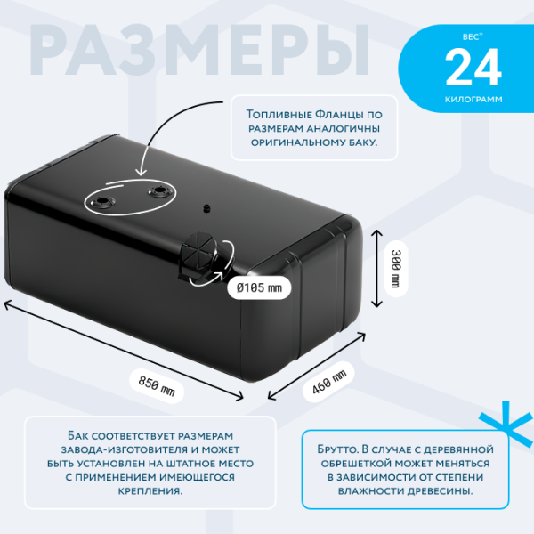 Топливный бак 105 литров ГАЗ 66 (правый) АНТИКОР