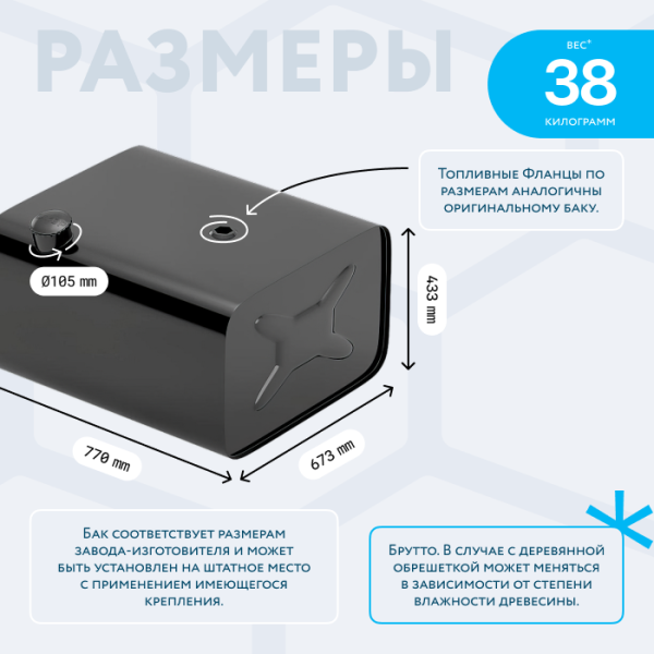 Топливный бак 210 литров УРАЛ NEXT (с полуоборотной заглушкой)