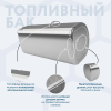 Алюминиевый топливный бак Volvo / Renault на 650 литров