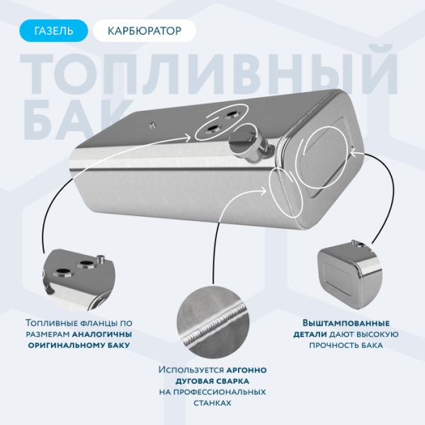 Алюминиевый бензобак 70 литров Газель карбюратор